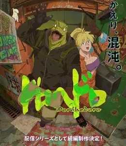 Dorohedoro